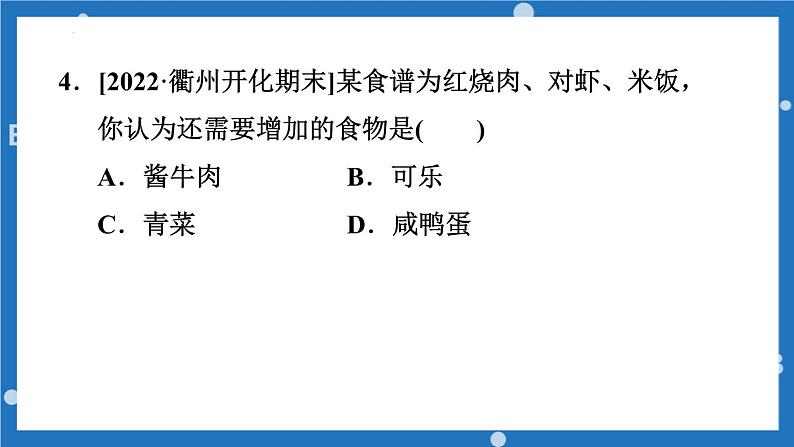 中考化学复习---食物中的营养素、治病用的药品课件PPT第5页