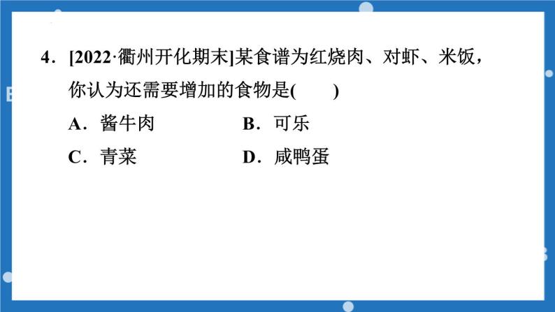 中考化学复习---食物中的营养素、治病用的药品课件PPT05