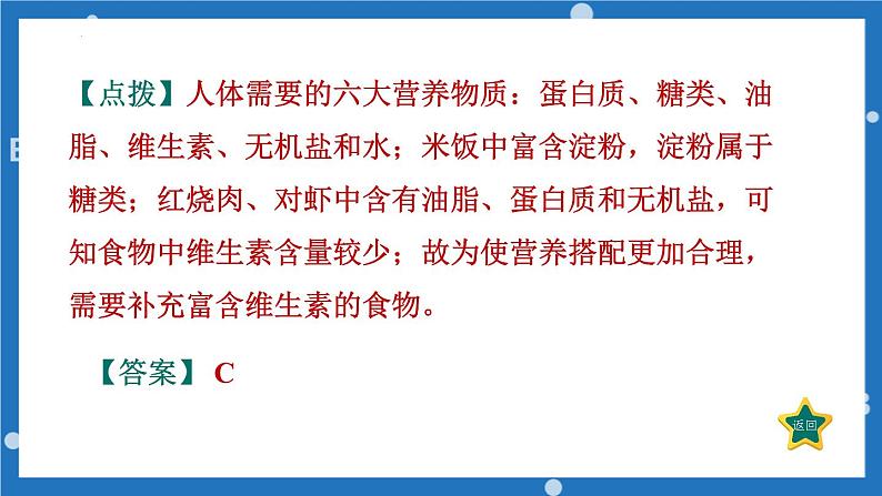 中考化学复习---食物中的营养素、治病用的药品课件PPT第6页