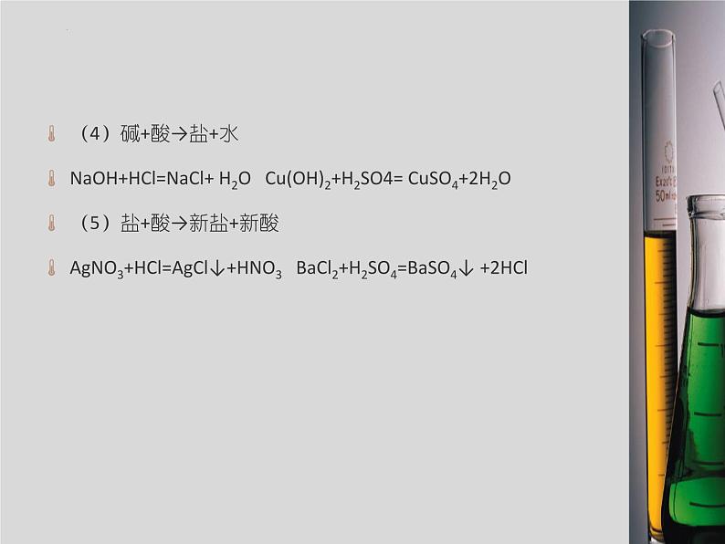 中考化学复习---酸、碱、盐课件PPT第4页