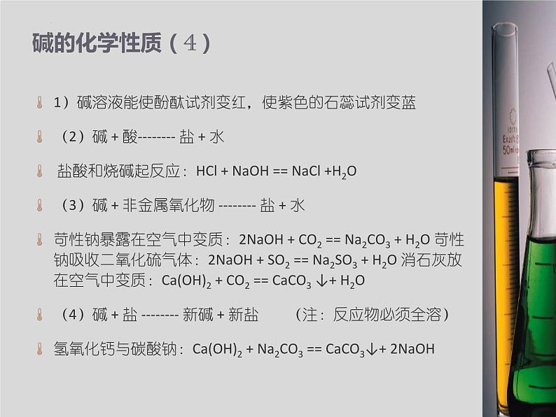 中考化学复习---酸、碱、盐课件PPT第5页