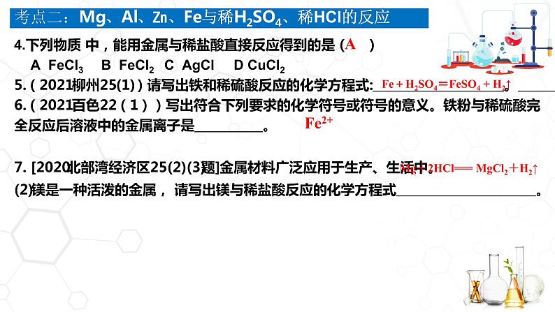 中考化学-金属的化学性质复习课件第6页