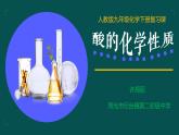 中考化学-酸的化学性质复习课件PPT