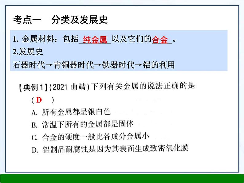 中考化学-金属和金属材料课件PPT02