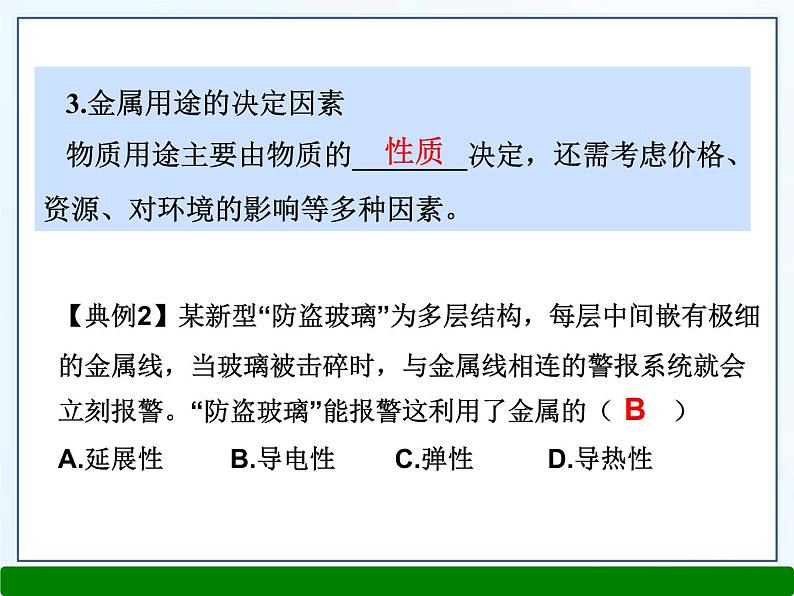 中考化学-金属和金属材料课件PPT04