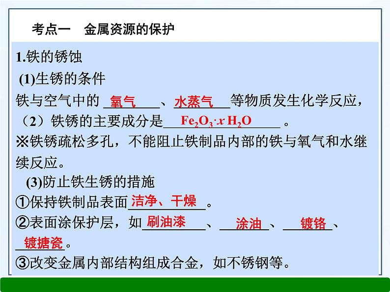 中考化学-金属和金属材料课件PPT08