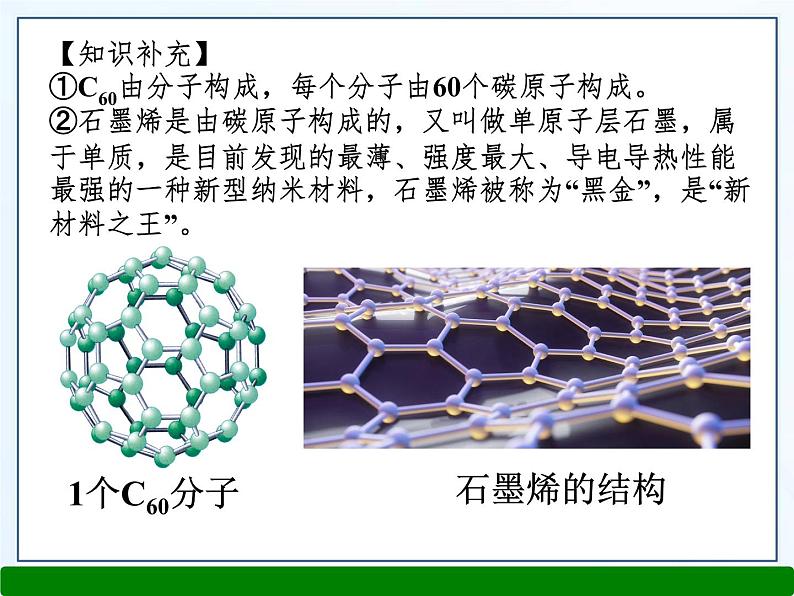 中考化学一轮复习-碳和碳的氧化物课件PPT03