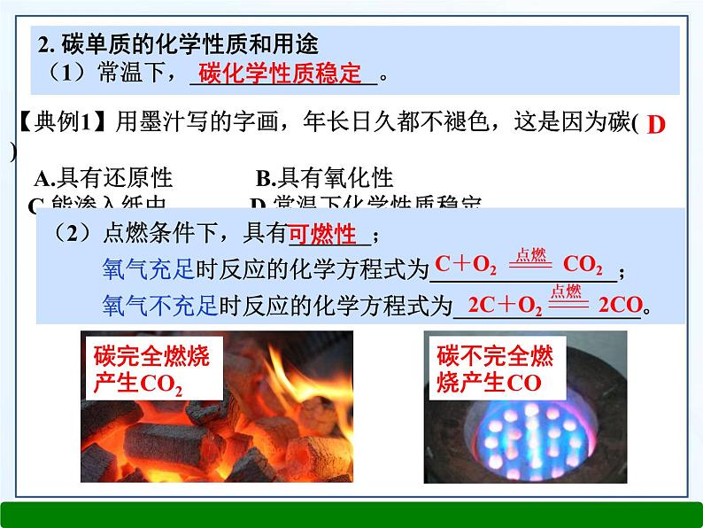 中考化学一轮复习-碳和碳的氧化物课件PPT04