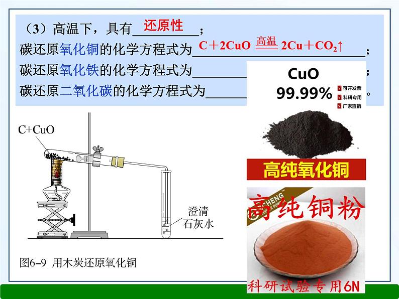 中考化学一轮复习-碳和碳的氧化物课件PPT05