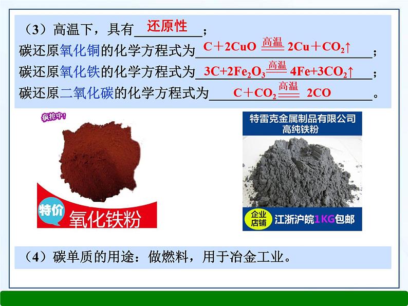 中考化学一轮复习-碳和碳的氧化物课件PPT06