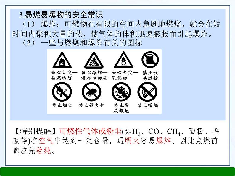 中考化学-化学与生活复习课件PPT第4页