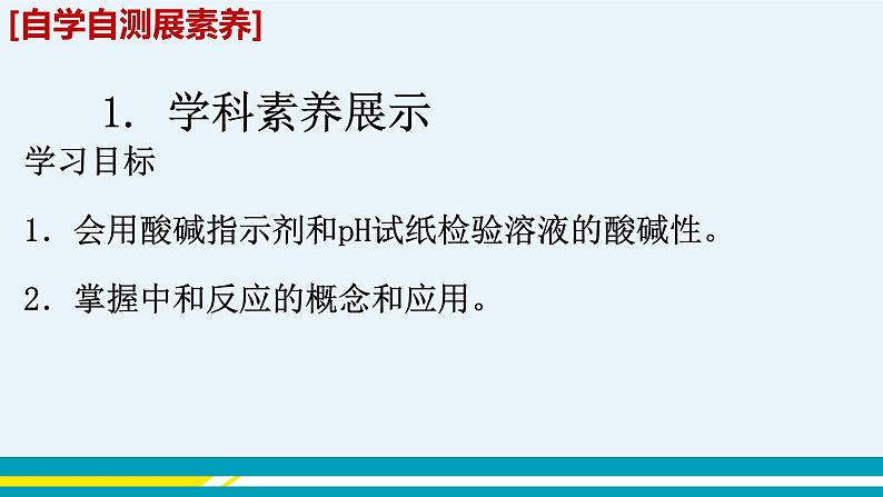 中考化学一轮复习酸碱度和中和反应课件第2页