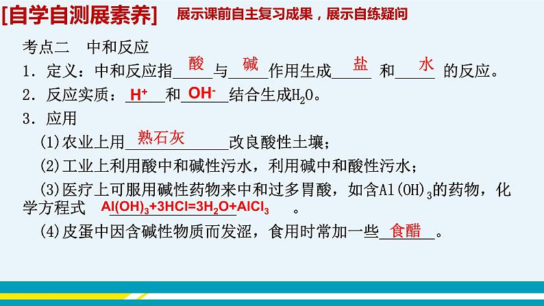 中考化学一轮复习酸碱度和中和反应课件第5页