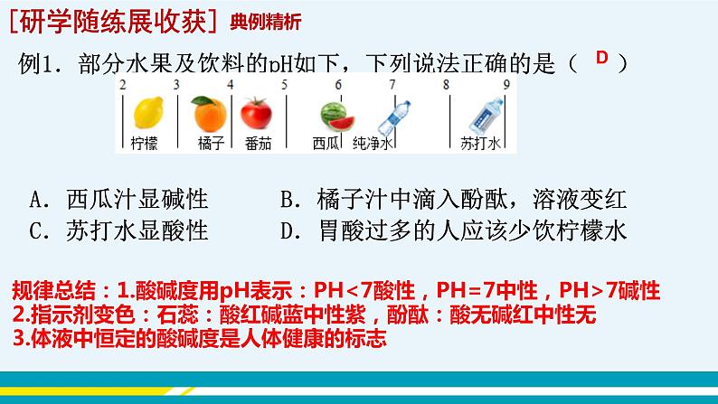 中考化学一轮复习酸碱度和中和反应课件第7页