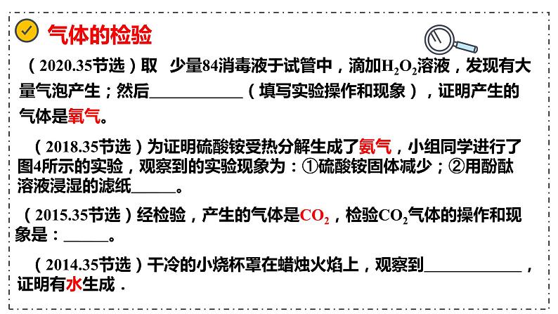 中考化学一轮复习---检验、鉴别、分离和除杂课件PPT02