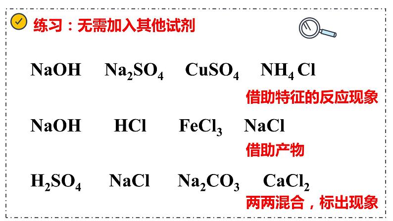 中考化学一轮复习---检验、鉴别、分离和除杂课件PPT08