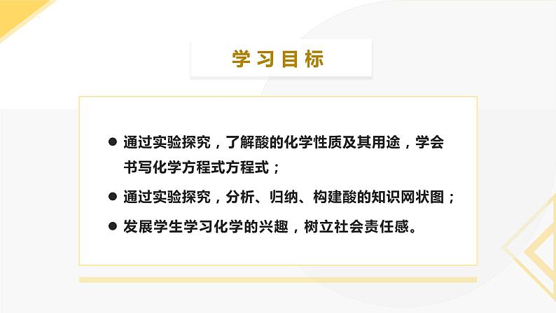 中考化学一轮复习有关洁厕灵的探究—酸的性质和用途复习课件PPT第2页