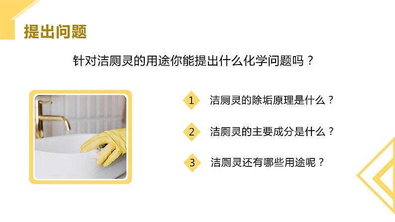 中考化学一轮复习有关洁厕灵的探究—酸的性质和用途复习课件PPT第3页