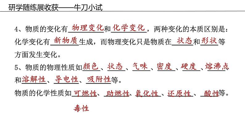 中考化学一轮复习---物质的分类、变化与性质课件PPT第8页