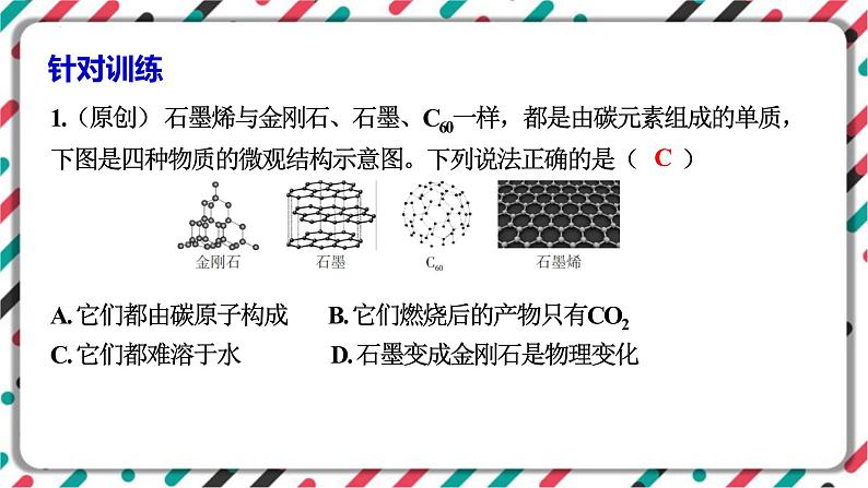 中考化学知识点一轮讲复习-碳和碳的化合物 课件PPT第8页