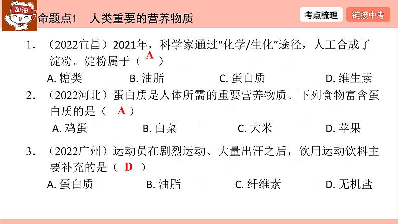 化学与生活-中考化学一轮单元复习课件PPT第7页