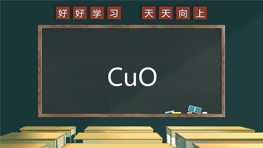 中考一轮复习化学式大全课件PPT第6页