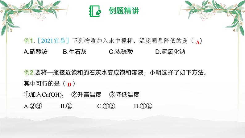 溶液-中考化学一轮专题复习课件PPT第7页