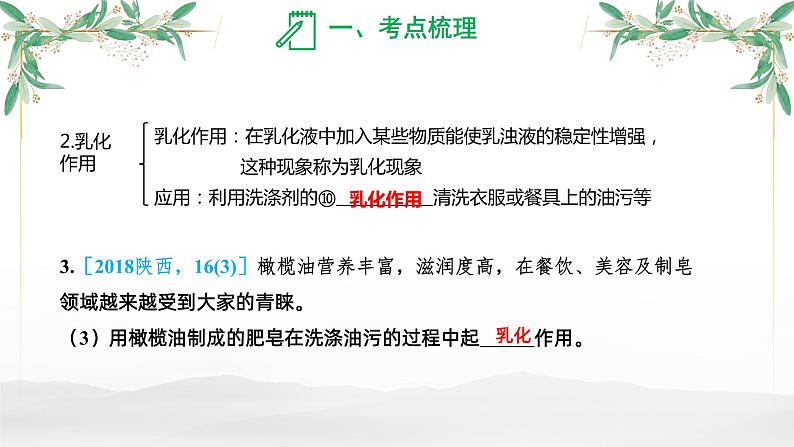 溶液-中考化学一轮专题复习课件PPT第8页