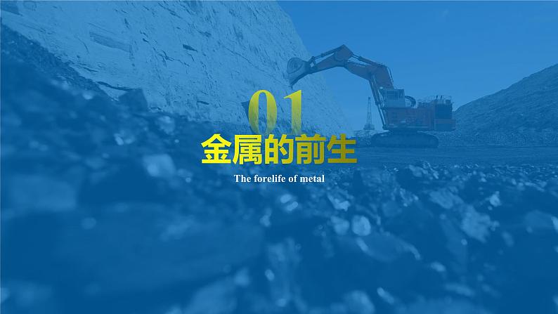 金属材料、金属资源的利用和保护-中考化学一轮专题复习课件PPT第5页