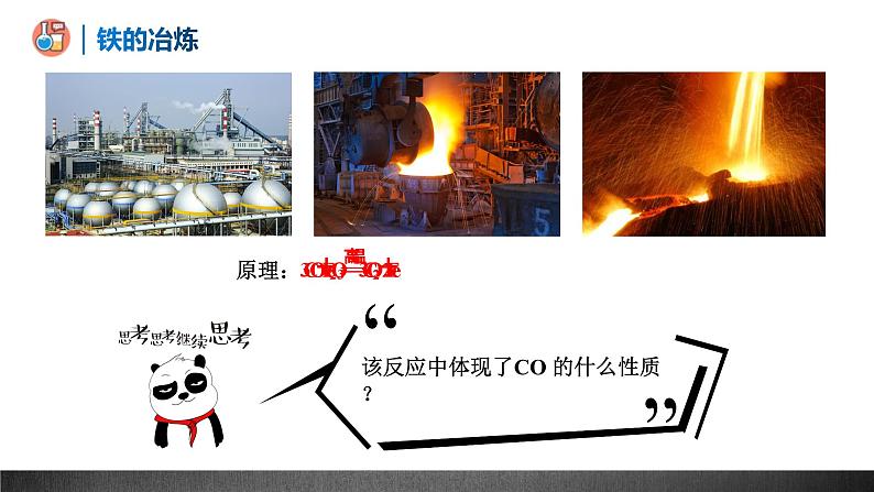 金属材料、金属资源的利用和保护-中考化学一轮专题复习课件PPT第7页