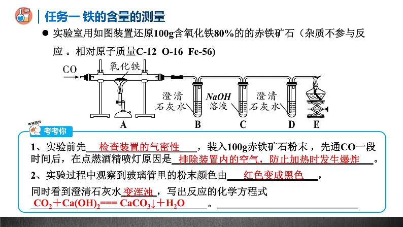 金属材料、金属资源的利用和保护-中考化学一轮专题复习课件PPT第8页