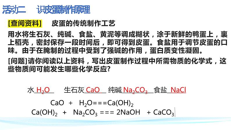 中考化学皮蛋中的化学之常见的碱主题复习课件PPT第5页