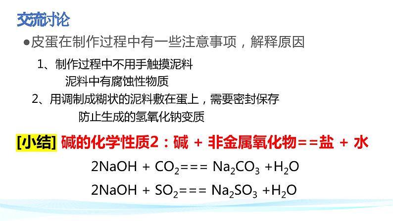 中考化学皮蛋中的化学之常见的碱主题复习课件PPT第8页