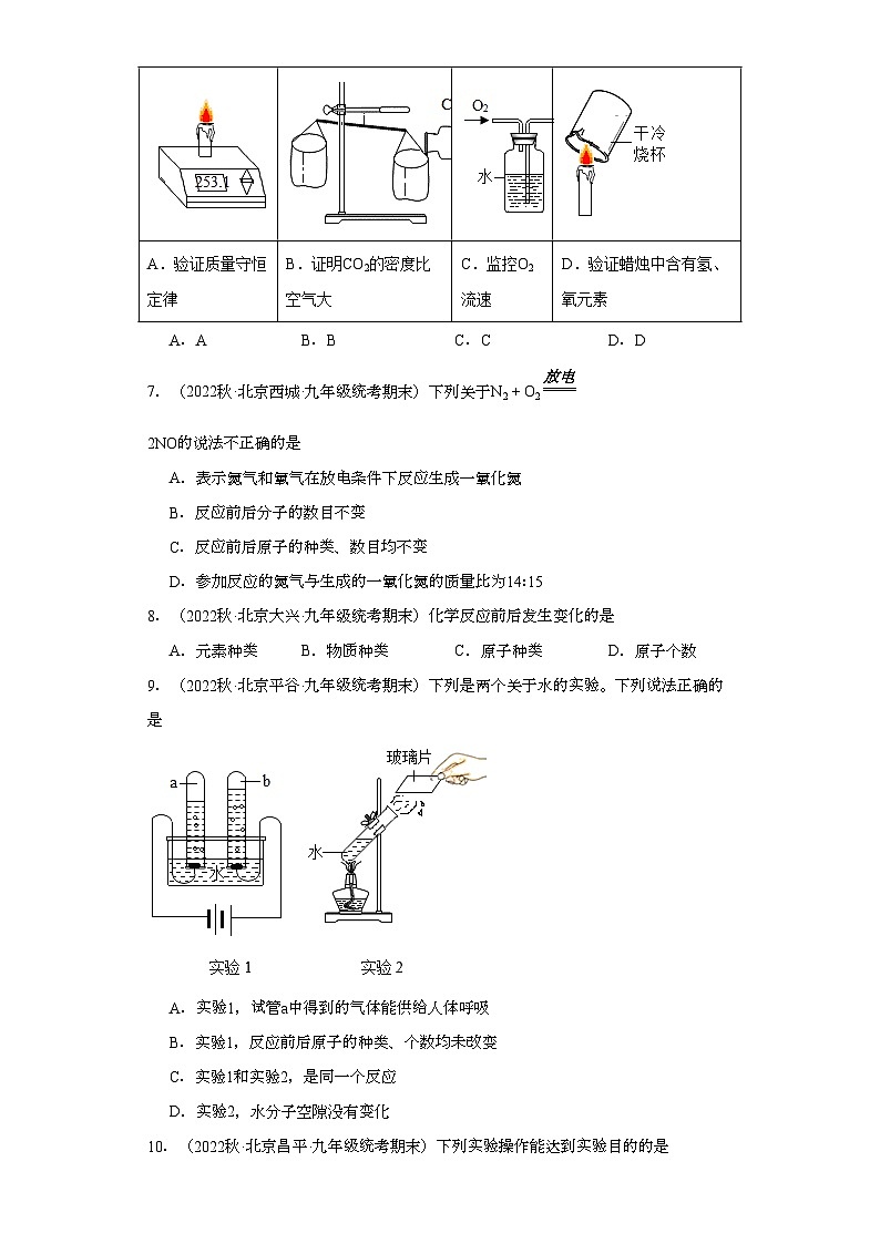 2022-2023学年北京市化学九年级上册期末试题知识点汇编-04质量守恒定律第3页