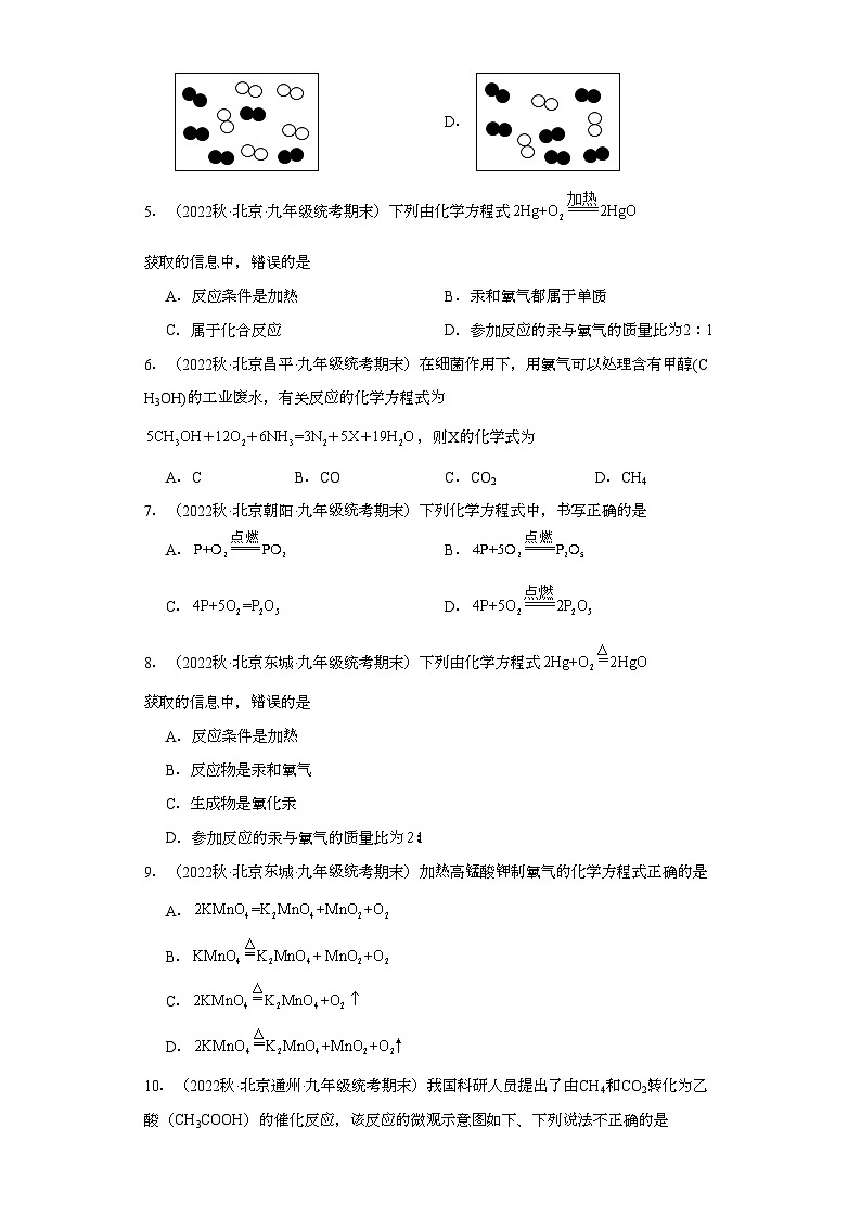 2022-2023学年北京市化学九年级上册期末试题知识点汇编-05化学方程式①第2页