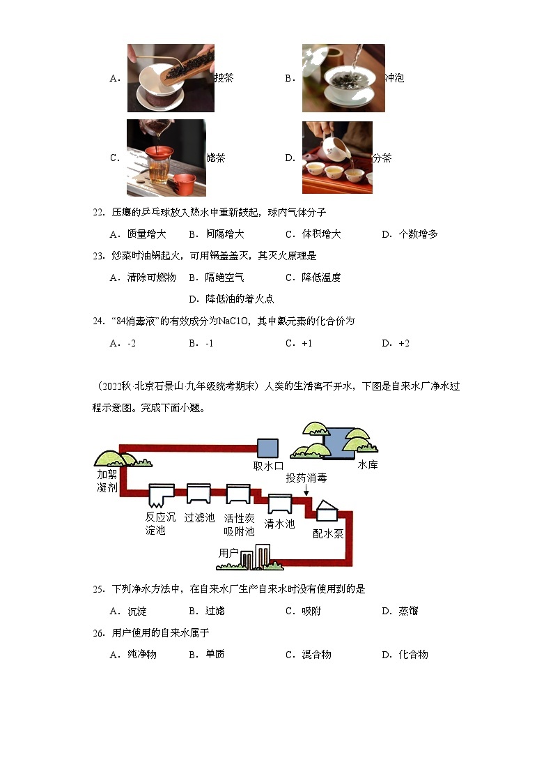 2022-2023学年北京市化学九年级上册期末试题知识点汇编-06纯净物和混合物的判断03