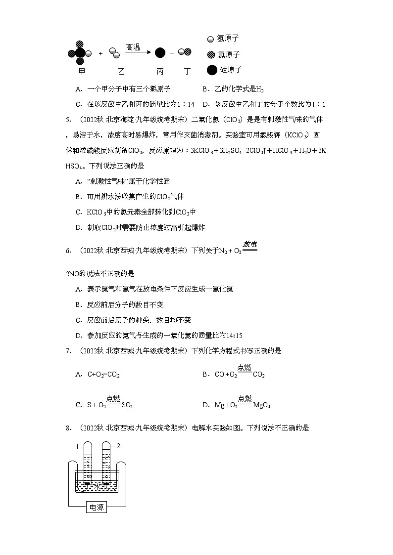 2022-2023学年北京市化学九年级上册期末试题知识点汇编-05化学方程式②第2页