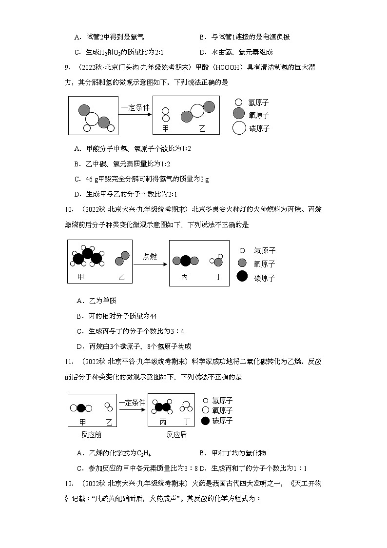 2022-2023学年北京市化学九年级上册期末试题知识点汇编-05化学方程式②第3页