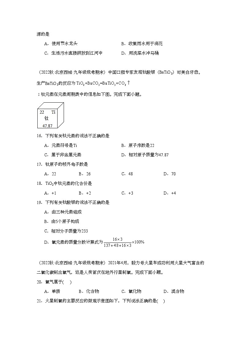 2022-2023学年北京市化学九年级上册期末试题知识点汇编-12化学式与化合价②03