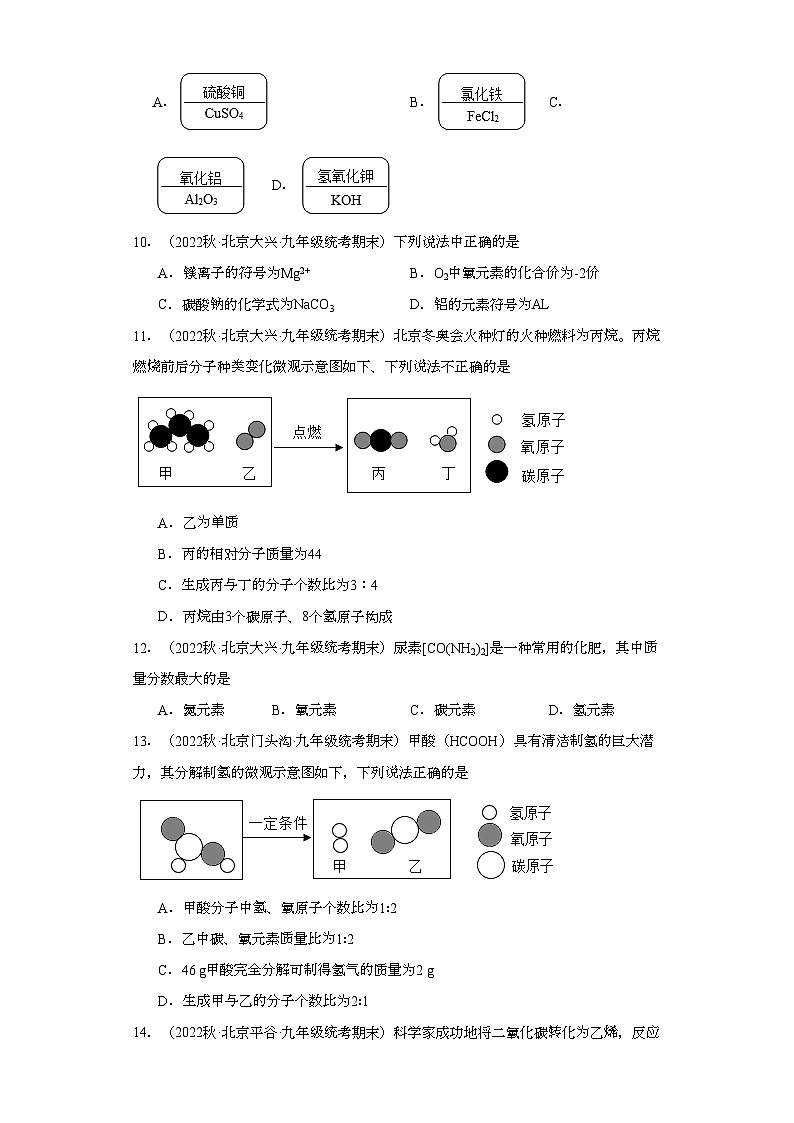 2022-2023学年北京市化学九年级上册期末试题知识点汇编-12化学式与化合价④02
