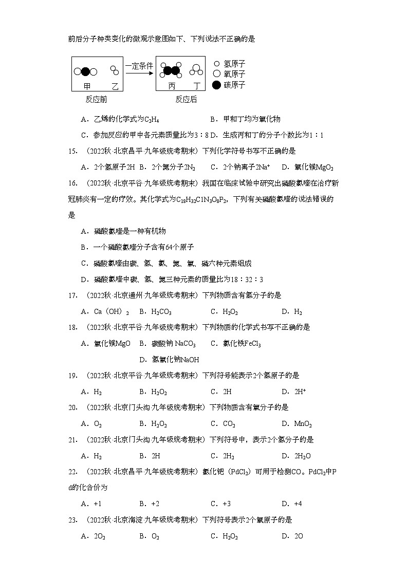2022-2023学年北京市化学九年级上册期末试题知识点汇编-12化学式与化合价④03