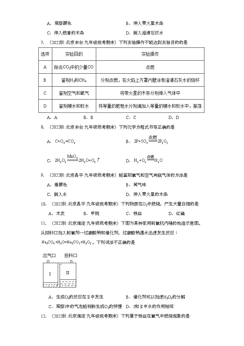 2022-2023学年北京市化学九年级上册期末试题知识点汇编-14氧气①第2页