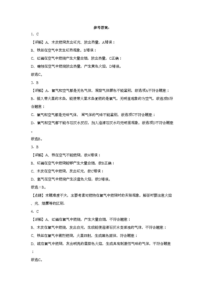 2022-2023学年北京市化学九年级上册期末试题知识点汇编-14氧气③第3页