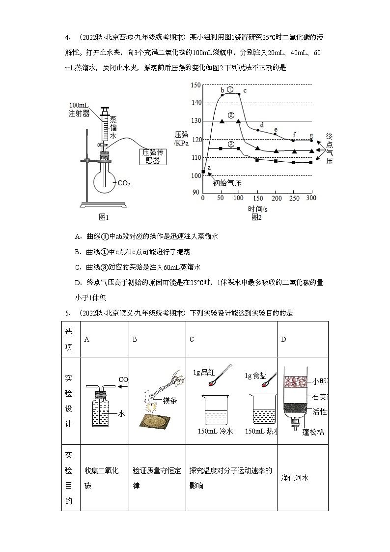 2022-2023学年北京市化学九年级上册期末试题知识点汇编-15碳和碳的氧化物①第2页