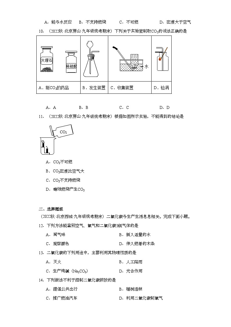 2022-2023学年北京市化学九年级上册期末试题知识点汇编-15碳和碳的氧化物②第3页