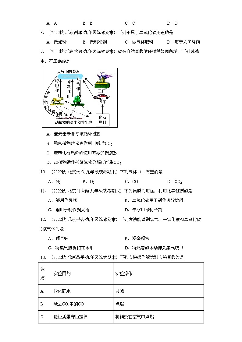 2022-2023学年北京市化学九年级上册期末试题知识点汇编-15碳和碳的氧化物④第2页