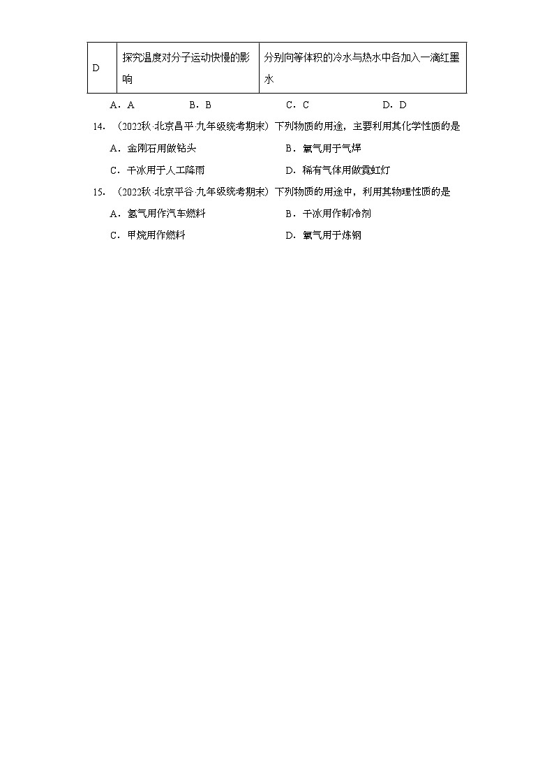 2022-2023学年北京市化学九年级上册期末试题知识点汇编-15碳和碳的氧化物④第3页