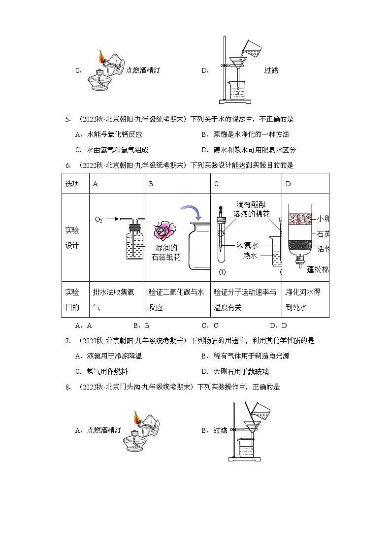 2022-2023学年北京市化学九年级上册期末试题知识点汇编-16水②第2页