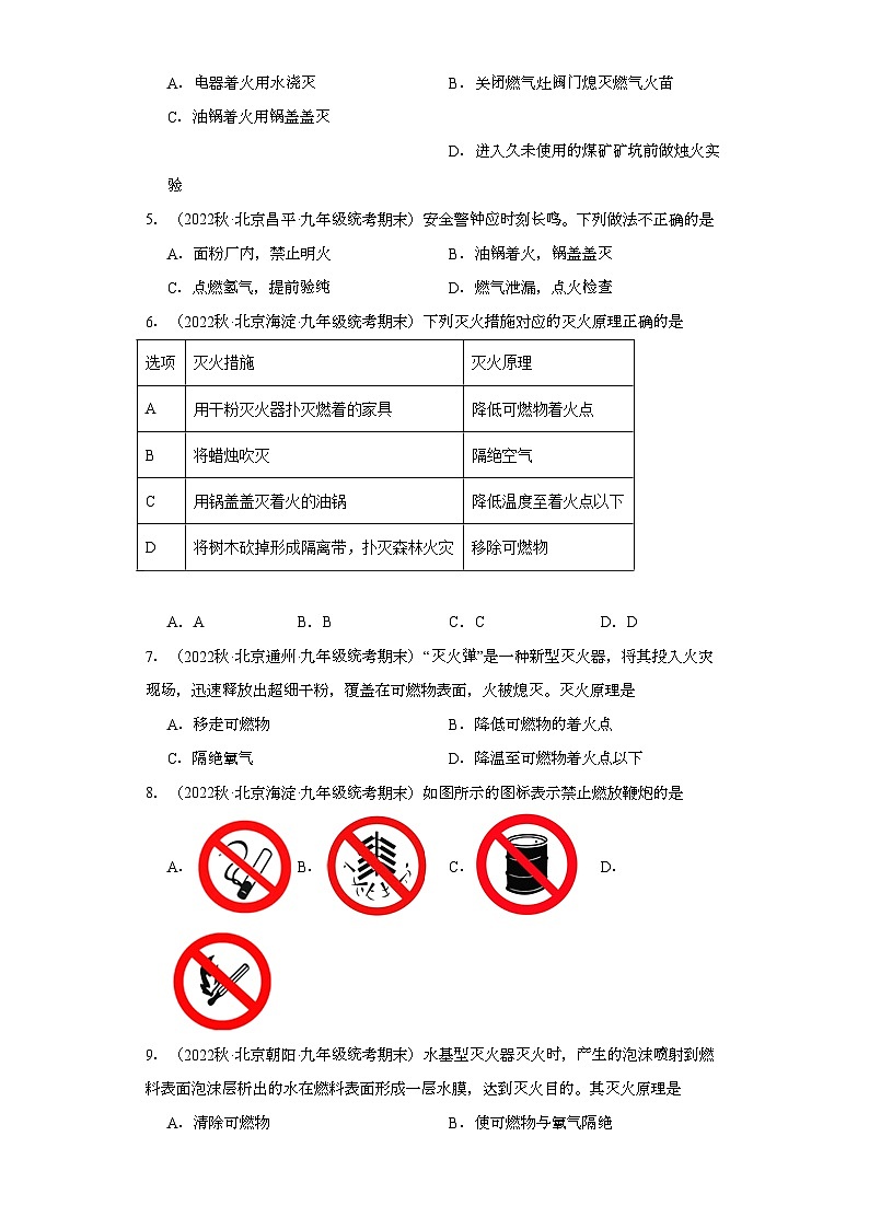 2022-2023学年北京市化学九年级上册期末试题知识点汇编-17燃料及其利用①第2页
