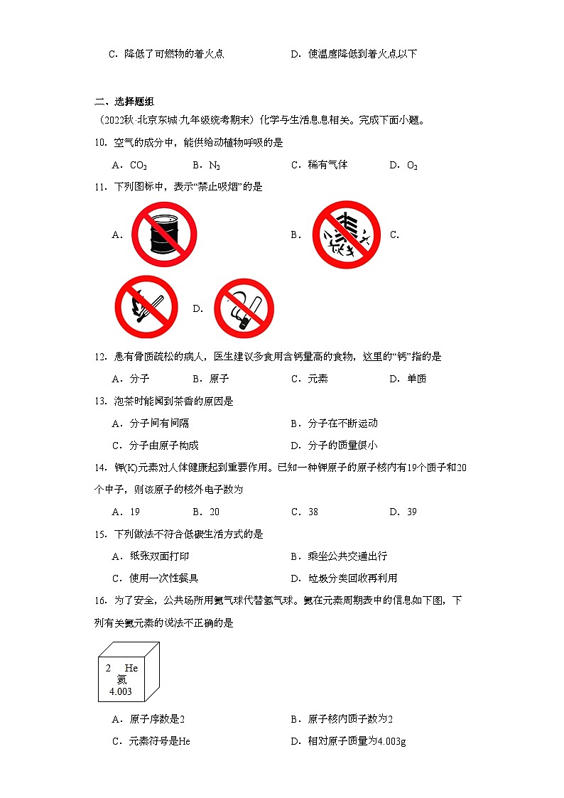 2022-2023学年北京市化学九年级上册期末试题知识点汇编-17燃料及其利用①第3页